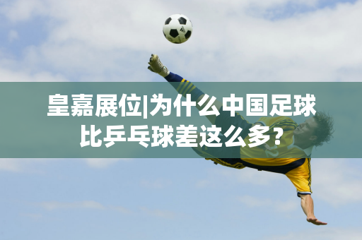 球員的高度